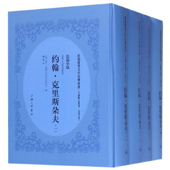 約翰克利斯朵夫 約翰克利斯朵夫