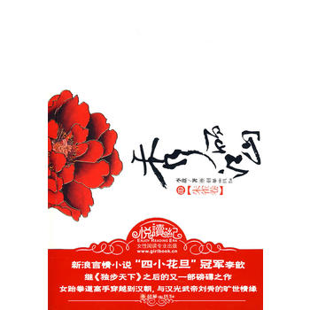 秀麗江山:朱雀卷 秀麗江山:朱雀卷