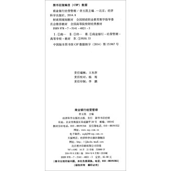 商業銀行經營管理 商業銀行經營管理