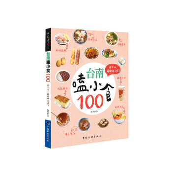 臺南嗑小食100 臺南嗑小食100