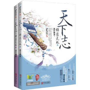 天下志之錦瑟無雙 天下志之錦瑟無雙