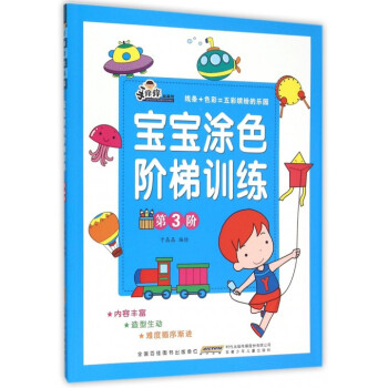 寶寶涂色階梯訓練 寶寶涂色階梯訓練