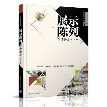 展示陳列設計手冊 展示陳列設計手冊