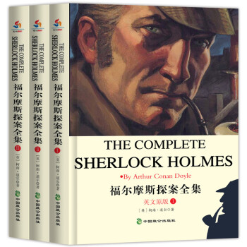 福爾摩斯探案全集 福爾摩斯探案全集