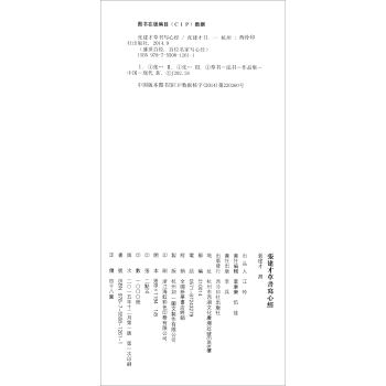 張建才草書寫心經 張建才草書寫心經