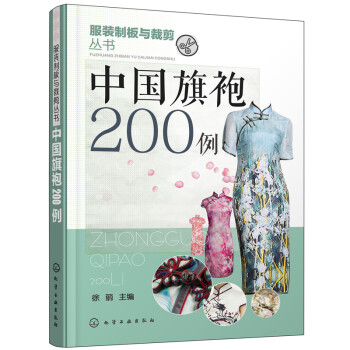 中國旗袍200例 中國旗袍200例
