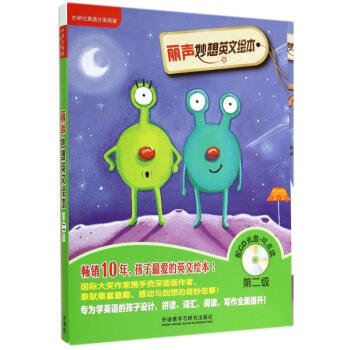 麗聲妙想英文繪本 麗聲妙想英文繪本