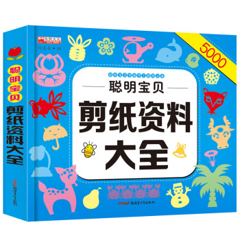 聰明寶貝折紙大全 聰明寶貝折紙大全