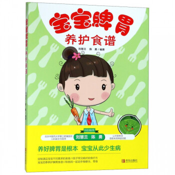 寶寶脾胃養(yǎng)護(hù)食譜 寶寶脾胃養(yǎng)護(hù)食譜