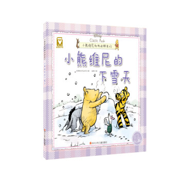 小熊維尼的下雪天 小熊維尼的下雪天