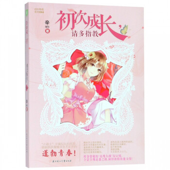 初次成長請多指教 初次成長請多指教