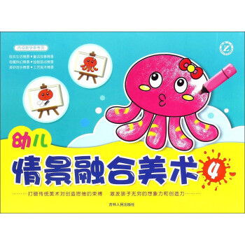 幼兒情景融合美術 幼兒情景融合美術