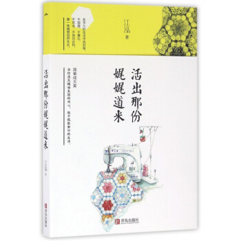 活出那份娓娓道來(lái)