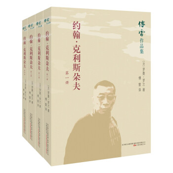 約翰克利斯朵夫 約翰克利斯朵夫