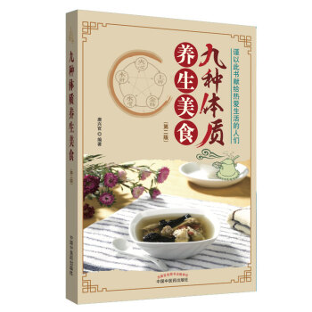 九種體質養生美食 九種體質養生美食