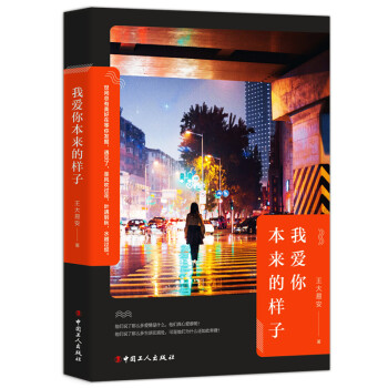 我愛你本來的樣子 我愛你本來的樣子