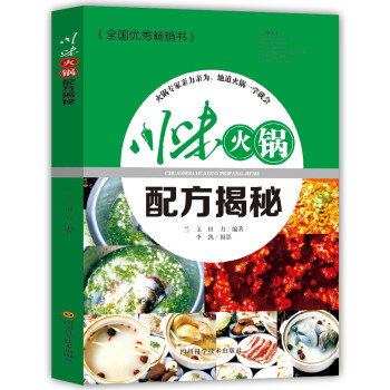 川味火鍋配方揭秘 川味火鍋配方揭秘