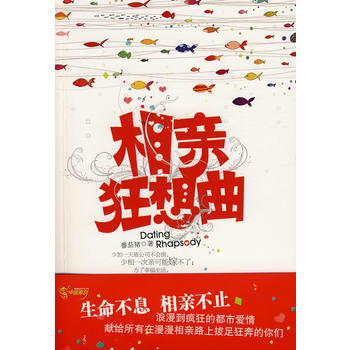 相親狂想曲番茄豬 相親狂想曲番茄豬