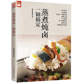 蒸煮燉鹵一鍋搞定 蒸煮燉鹵一鍋搞定