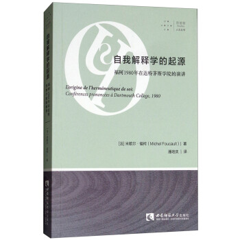 自我解釋學(xué)的起源 自我解釋學(xué)的起源
