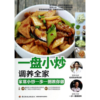 一盤小炒調養(yǎng)全家 一盤小炒調養(yǎng)全家