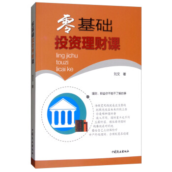零基礎投資理財課 零基礎投資理財課
