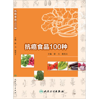 抗癌食品100種 抗癌食品100種