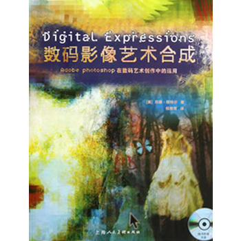 數碼影像藝術合成 數碼影像藝術合成