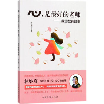 心,是最好的老師 心,是最好的老師