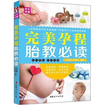 完美孕期胎教必讀 完美孕期胎教必讀