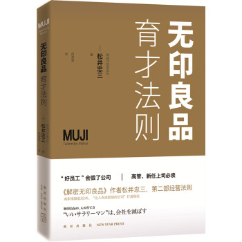 無印良品育才法則 無印良品育才法則