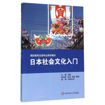 日本社會文化入門 日本社會文化入門