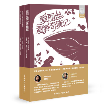 愛麗絲漫游奇境記 愛麗絲漫游奇境記