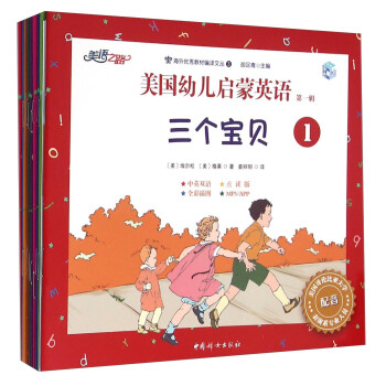 美國幼兒啟蒙英語 美國幼兒啟蒙英語