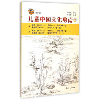 兒童中國文化導(dǎo)讀 兒童中國文化導(dǎo)讀
