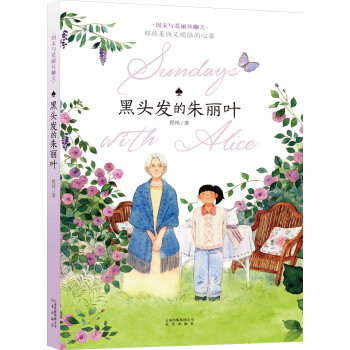 周末與愛麗絲聊天 周末與愛麗絲聊天