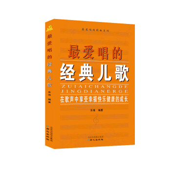 最愛唱的經典兒歌 最愛唱的經典兒歌