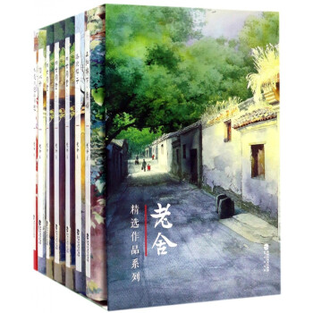 老舍精選作品系列 老舍精選作品系列
