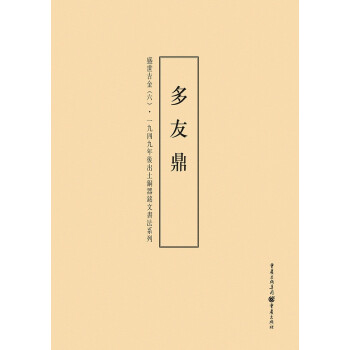 盛世吉金-多友鼎 盛世吉金-多友鼎