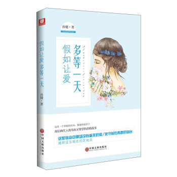 假如讓愛多等一天 假如讓愛多等一天