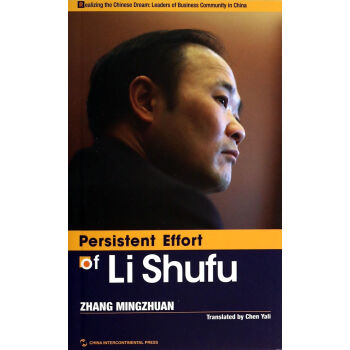 李書福的偏執智慧 李書福的偏執智慧