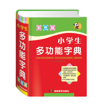 小學生多功能字典 小學生多功能字典