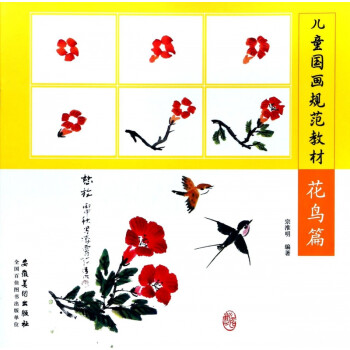 兒童國畫規范教材 兒童國畫規范教材