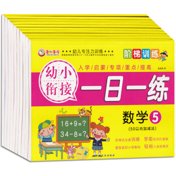 幼小銜接一日一練 幼小銜接一日一練