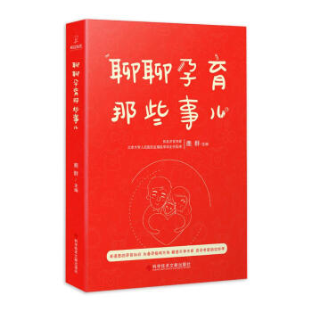 聊聊孕育那些事兒 聊聊孕育那些事兒