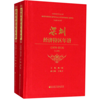 深圳經濟特區年譜 深圳經濟特區年譜