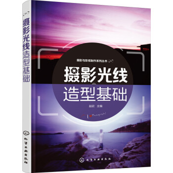 攝影光線(xiàn)造型基礎(chǔ) 攝影光線(xiàn)造型基礎(chǔ)