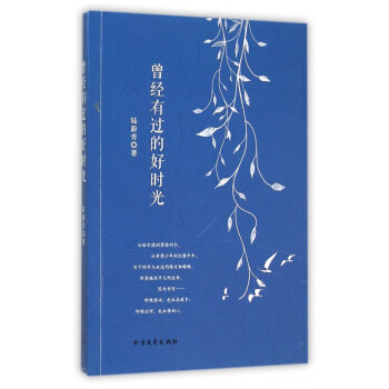 曾經有過的好時光 曾經有過的好時光