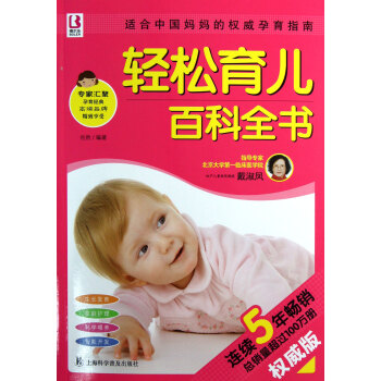 輕松育兒百科全書(shū) 輕松育兒百科全書(shū)