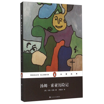 湯姆索亞歷險記 湯姆索亞歷險記